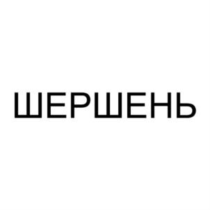 Товарный знак №784662, принадлежит организации Общество с ограниченной ответственностью "Редакция журнала Крокодил", ОГРН 1207000007092, ИНН 7017475439