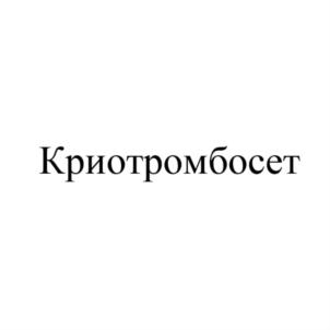Товарный знак №784824, принадлежит организации Общество с ограниченной ответственностью "Научно-производственное предприятие Биотех-М", ОГРН 1027739098254, ИНН 7734055969