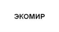 Товарный знак №784961, принадлежит организации Общество с ограниченной ответственностью «ЭКОМИР», ОГРН 1141690107767, ИНН 1658161961