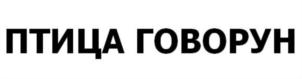 Товарный знак №784986, принадлежит ИП Росина Ирина Александровна, ОГРНИП 312774628900328, ИНН 772033279549