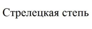Товарный знак №785055, принадлежит организации Общество с ограниченной ответственностью «Молочный дом», ОГРН 1074632013994, ИНН 4632082460