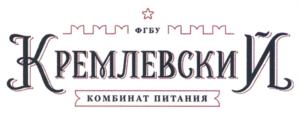 Товарный знак №785056, принадлежит организации Федеральное государственное бюджетное учреждение "Комбинат питания "Кремлевский" Управления делами Президента Российской Федерации, ОГРН 1137746024790, ИНН 7704825628