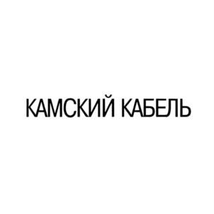 Товарный знак №785138, принадлежит организации Общество с ограниченной ответственностью "Камский кабель", ОГРН 1085904004779, ИНН 5904184047