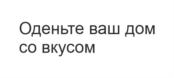 Товарный знак №785194, принадлежит организации Общество с ограниченной ответственностью «ТЕПЛОКАМ», ОГРН 1195027019505, ИНН 5002005589