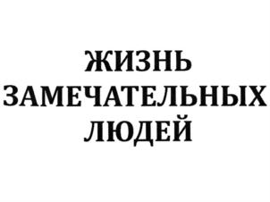 Товарный знак №785332, принадлежит правообладателю Акционерное общество "Молодая гвардия", ОГРН 0, ИНН 7707082177