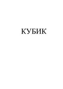 Товарный знак №785367, принадлежит организации Общество с ограниченной ответственностью "ЦЕНТР ТЕХНИЧЕСКИХ РАЗРАБОТОК", ОГРН 1177746509368, ИНН 7728371123