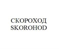 Товарный знак №785426, принадлежит организации Закрытое акционерное общество «НАТУРОТЕРАПИЯ», ОГРН 1115031005297, ИНН 5031097337