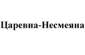 Товарный знак №785468, принадлежит организации Общество с ограниченной ответственностью Кондитерская фабрика "Сибирь", ОГРН 1185476070438, ИНН 5407971559
