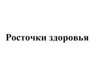 Товарный знак №785532, принадлежит организации Общество с ограниченной ответственностью "Новый продукт", ОГРН 1206300060031, ИНН 6312205050
