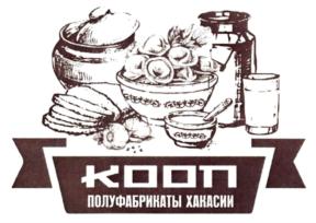 Товарный знак №785584, принадлежит организации Союз потребительских обществ Республики Хакасия, ОГРН 1021900519300, ИНН 1901012050