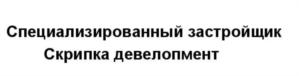 Товарный знак №785636, принадлежит ИП Усынин Сергей Михайлович, ОГРНИП 317645100083914, ИНН 645312642540
