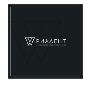Товарный знак №785684, принадлежит организации Общество с ограниченной ответственностью "Риадент", ОГРН 1160280107580, ИНН 254013028