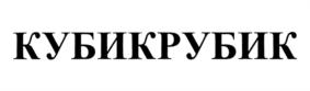 Товарный знак №785919, принадлежит ИП Ратцев Роман Александрович, ОГРНИП 308631509900037, ИНН 631504693009