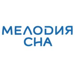Товарный знак №785974, принадлежит организации Общество с ограниченной ответственностью "Фабрика ортопедических матрасов "Мелодия сна", ОГРН 1125837002488, ИНН 5837051641