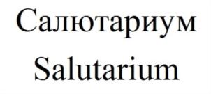 Товарный знак №786289, принадлежит ИП Язев Игорь Викторович, ОГРНИП 316774600299139, ИНН 773005434924