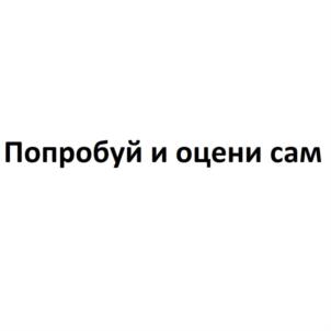 Товарный знак №786618, принадлежит организации Общество с ограниченной ответственностью «Торгово-производственное предприятие «Система», ОГРН 1062635139203, ИНН 2636050353