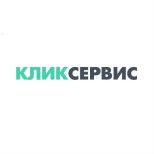 Товарный знак №786681, принадлежит организации Общество с ограниченной ответственностью "Клик сервис", ОГРН 1187746658538, ИНН 7728435360