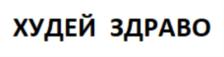 Товарный знак №787068, принадлежит ИП Галахин Валентин Иванович, ОГРНИП 320470400024093, ИНН 780200438440