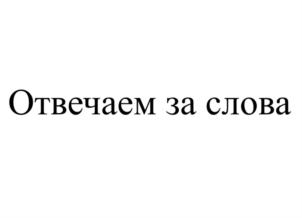 Товарный знак №787127, принадлежит организации Общество с ограниченной ответственностью «Центр современных речевых технологий «ИГРО», ОГРН 1047815024938, ИНН 7810324341