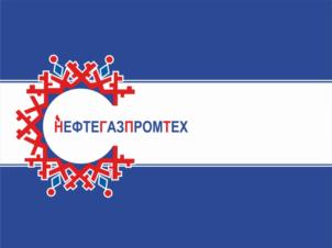 Товарный знак №787402, принадлежит организации Общество с ограниченной ответственностью "Нефтегазопромысловые технологии", ОГРН 1021100739978, ИНН 1102023841