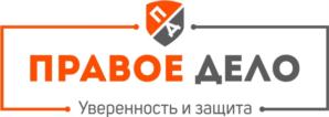 Товарный знак №787459, принадлежит организации ОБЩЕСТВО С ОГРАНИЧЕННОЙ ОТВЕТСТВЕННОСТЬЮ "ЮРИДИЧЕСКАЯ КОМПАНИЯ "ПРАВОЕ ДЕЛО", ОГРН 1166196077321, ИНН 6164108501