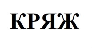 Товарный знак №787533, принадлежит ИП Фешин Владимир Юрьевич, ОГРНИП 308645331500015, ИНН 645304145175