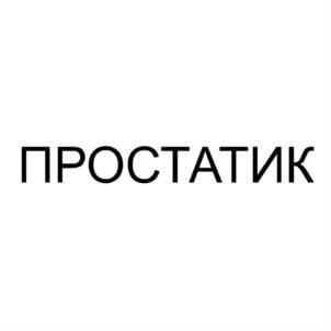 Товарный знак №787540, принадлежит организации Общество с ограниченной ответственностью "МЕДИЦИНА БУДУЩЕГО", ОГРН 1236300003730, ИНН 6316282666