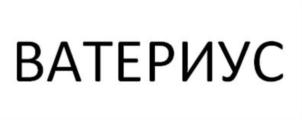Товарный знак №787548, принадлежит ИП Донцов Евгений Викторович, ОГРНИП 319774600302961, ИНН 772791100524