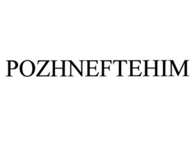Товарный знак №787609, принадлежит организации Общество с ограниченной ответственностью "Пожнефтехим", ОГРН 1047815006524, ИНН 7810315876