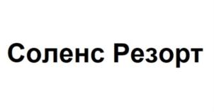 Товарный знак №787712, принадлежит организации Общество с ограниченной ответственностью «СОЛЕНС», ОГРН 1206900003958, ИНН 6949113739