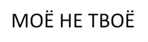Товарный знак №787919, принадлежит организации ОБЩЕСТВО С ОГРАНИЧЕННОЙ ОТВЕТСТВЕННОСТЬЮ «НАУЧНО ПРОИЗВОДСТВЕННОЕ ОБЪЕДИНЕНИЕ МЕРКУРИЙ УРАЛ», ОГРН 1171832019875, ИНН 1831186532
