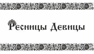 Товарный знак №788142, принадлежит ИП Колосовский Андрей Алексеевич, ОГРНИП 317237500092273, ИНН 233507288770