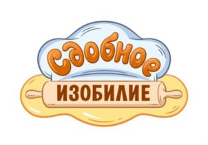 Товарный знак №788181, принадлежит организации Общество с ограниченной ответственностью "Сдобное изобилие", ОГРН 1147746264380, ИНН 7722837440