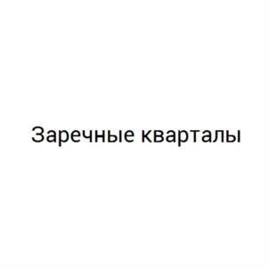 Товарный знак №788272, принадлежит организации Общество с ограниченной ответственностью «Специализированный застройщик Земельные активы», ОГРН 1147746650897, ИНН 7714937440