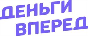 Товарный знак №788457, принадлежит организации Общество с ограниченной ответственностью «Деньги вперед», ОГРН 1197746328350, ИНН 7734425296