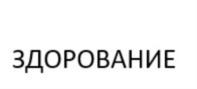 Товарный знак №788567, принадлежит организации Общество с ограниченной ответственностью "НК ЛОТОС", ОГРН 1182536013021, ИНН 2520009684