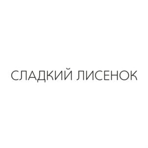 Товарный знак №788580, принадлежит ИП Атакишиев Артем Теймурович, ОГРНИП 316920400052070, ИНН 920151046773