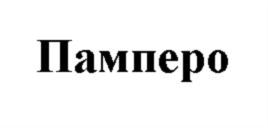 Товарный знак №788608, принадлежит организации Общество с ограниченной ответственностью «АГРус», ОГРН 5087746677893, ИНН 7723692437