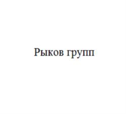 Товарный знак №788701, принадлежит ИП Рыков Иван Юрьевич, ОГРНИП 314774604101979, ИНН 550402766707