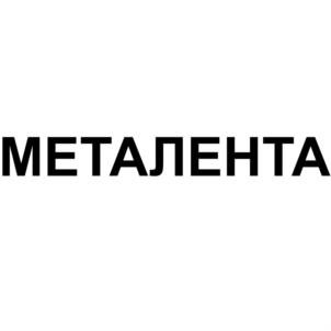 Товарный знак №788798, принадлежит организации Акционерное общество "МЕТАКЛЭЙ", ОГРН 1093254010376, ИНН 3254506029