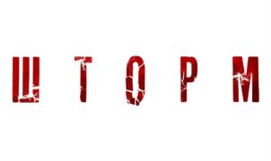 Товарный знак №788843, принадлежит организации Общество с ограниченной ответственностью «Старт Студио», ОГРН 5167746475595, ИНН 7730224447
