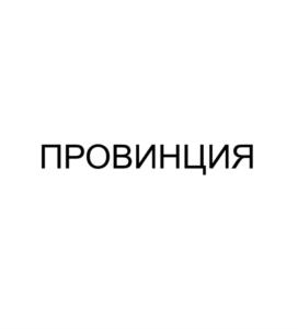 Товарный знак №788990, принадлежит правообладателю Козлова Елена Сергеевна, ОГРН 0, ИНН 525981655219