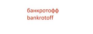 Товарный знак №789130, принадлежит организации Общество с ограниченной ответственностью "НабЮрКом", ОГРН 1151650010313, ИНН 1650310210