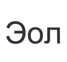 Товарный знак №789177, принадлежит организации Общество с ограниченной ответственностью "Системы пожаротушения", ОГРН 1109847033735, ИНН 7811480470