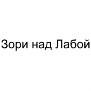 Товарный знак №789223, принадлежит организации Общество с ограниченной ответственностью «Галан», ОГРН 1152339010031, ИНН 2339022924