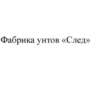 Товарный знак №790053, принадлежит ИП Белоусов Олег Александрович, ОГРНИП 308032609900061, ИНН 32400069578