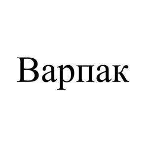 Товарный знак №790096, принадлежит организации Общество с ограниченной ответственностью "ПРОГРЕСС", ОГРН 1027403892196, ИНН 7453033543