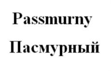 Товарный знак №790227, принадлежит организации Общество с ограниченной ответственностью "Издательство Монолит", ОГРН 1067760178716, ИНН 7726554724