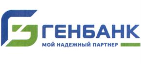 Товарный знак №790335, принадлежит организации Акционерное общество "ГЕНБАНК", ОГРН 1137711000074, ИНН 7750005820