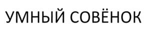 Товарный знак №790521, принадлежит организации Общество с ограниченной ответственностью "Интелразвитие", ОГРН 1127232071218, ИНН 7202242453